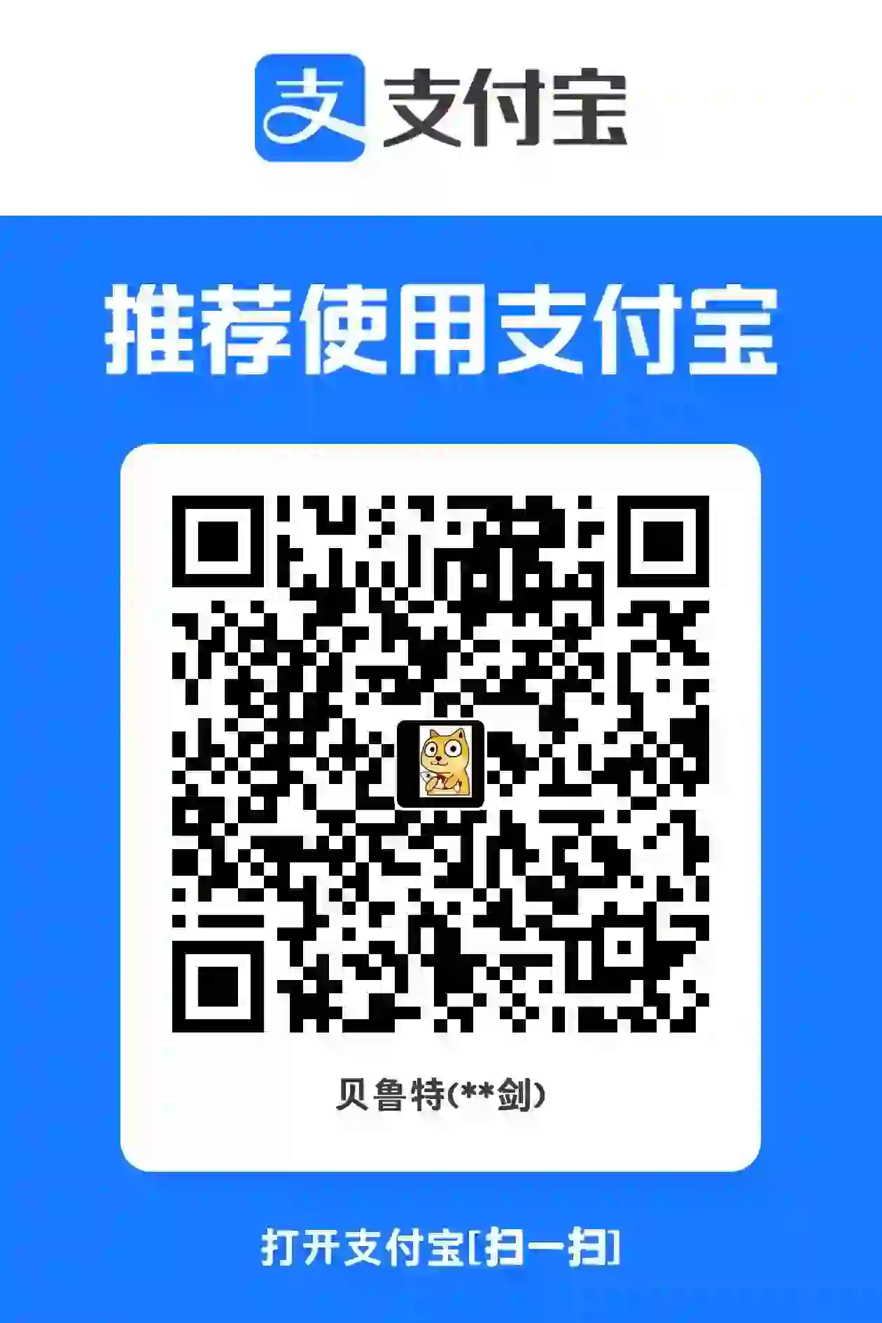 支付宝收款二维码